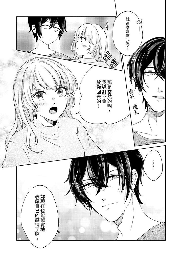 30歲，交不到男友的我召喚出了淫魔 第11話 第10页