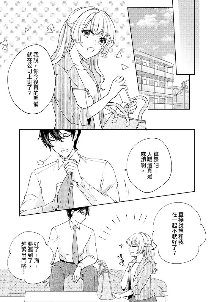 30歲，交不到男友的我召喚出了淫魔 最終話 第12页