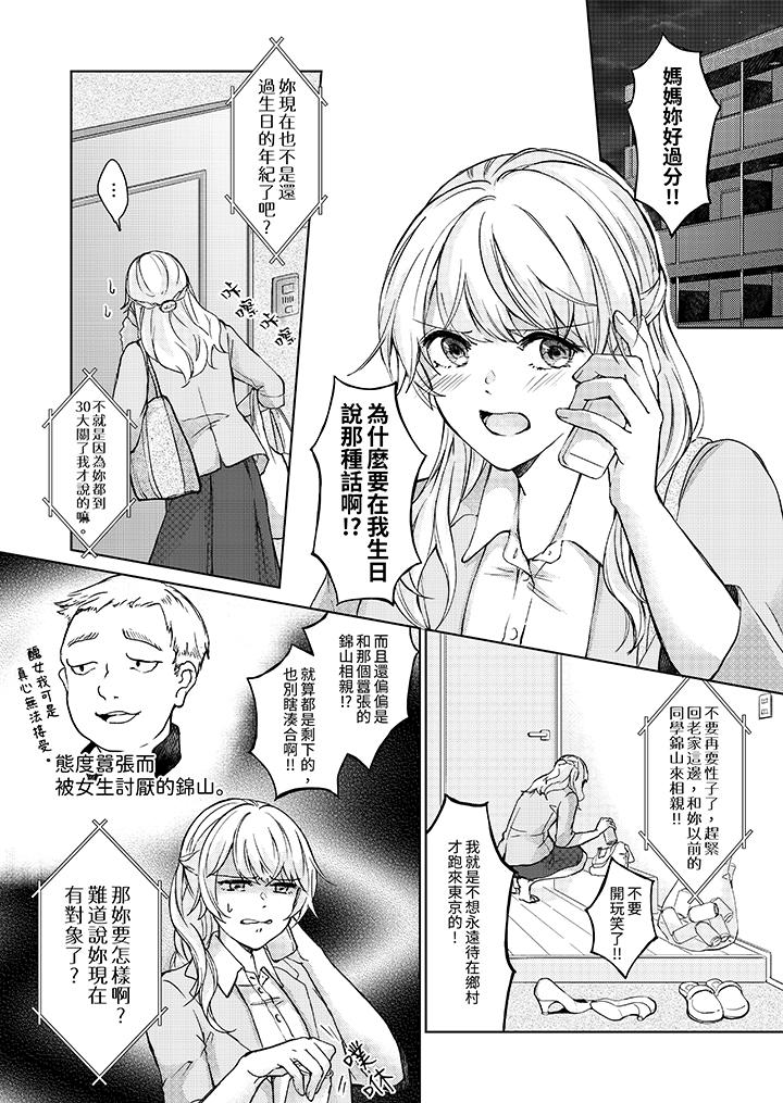 30歲，交不到男友的我召喚出了淫魔 第1話 第2页