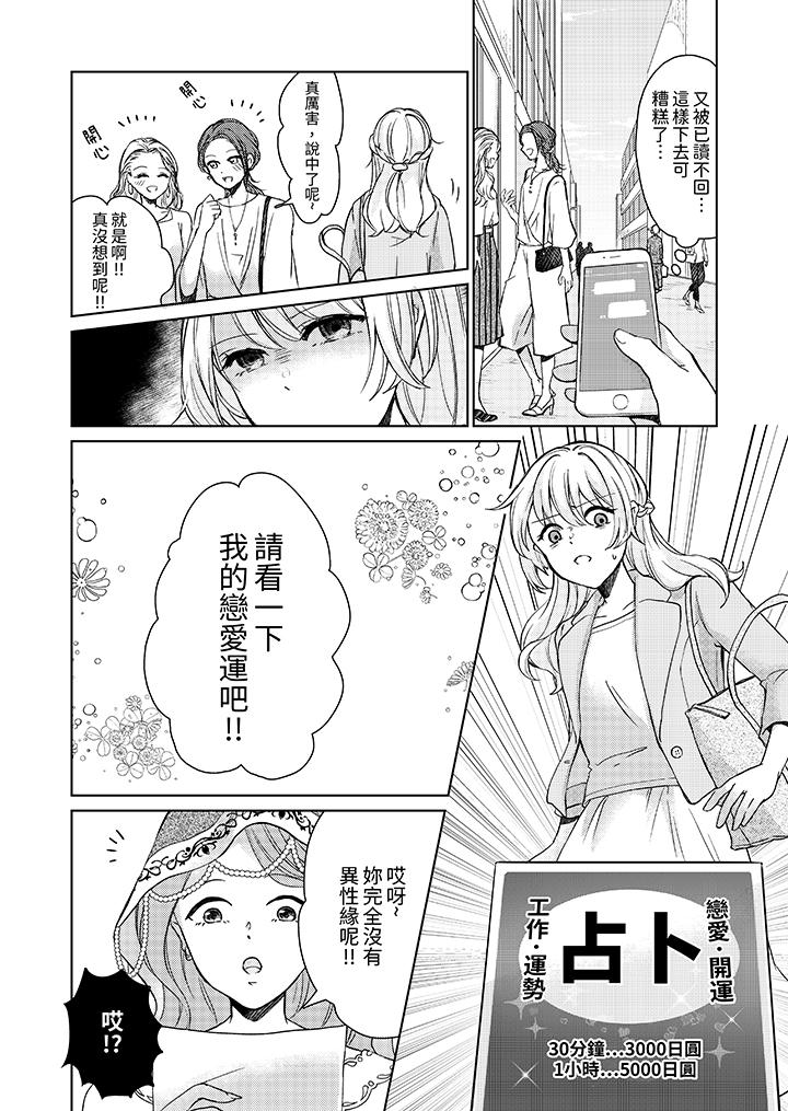 30歲，交不到男友的我召喚出了淫魔 第1話 第5页