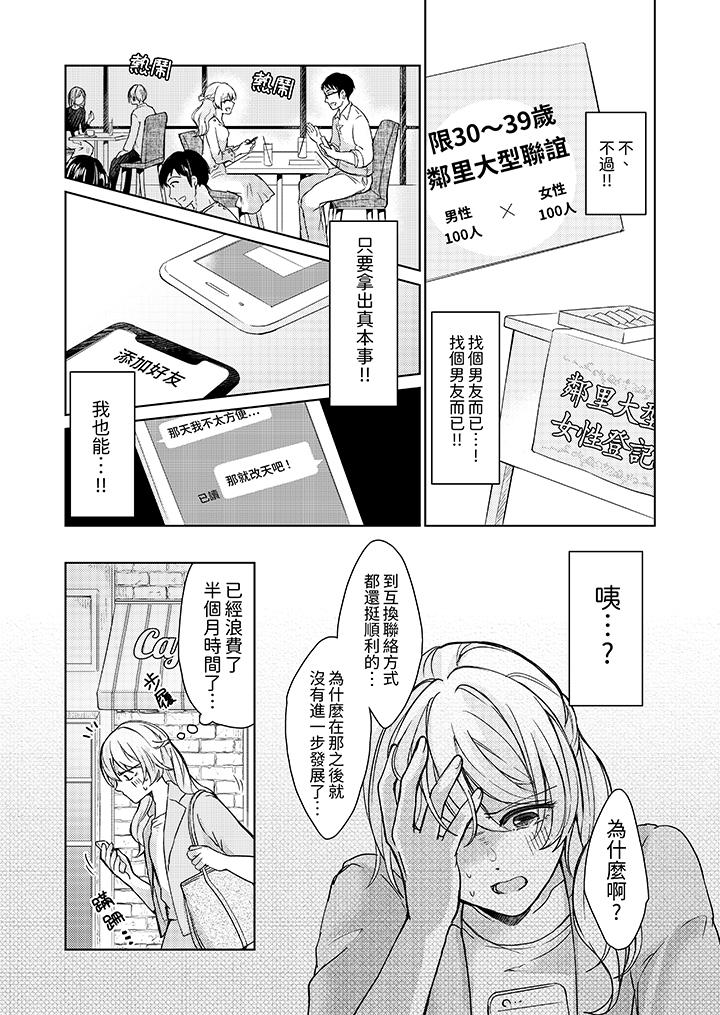30歲，交不到男友的我召喚出了淫魔 第1話 第4页