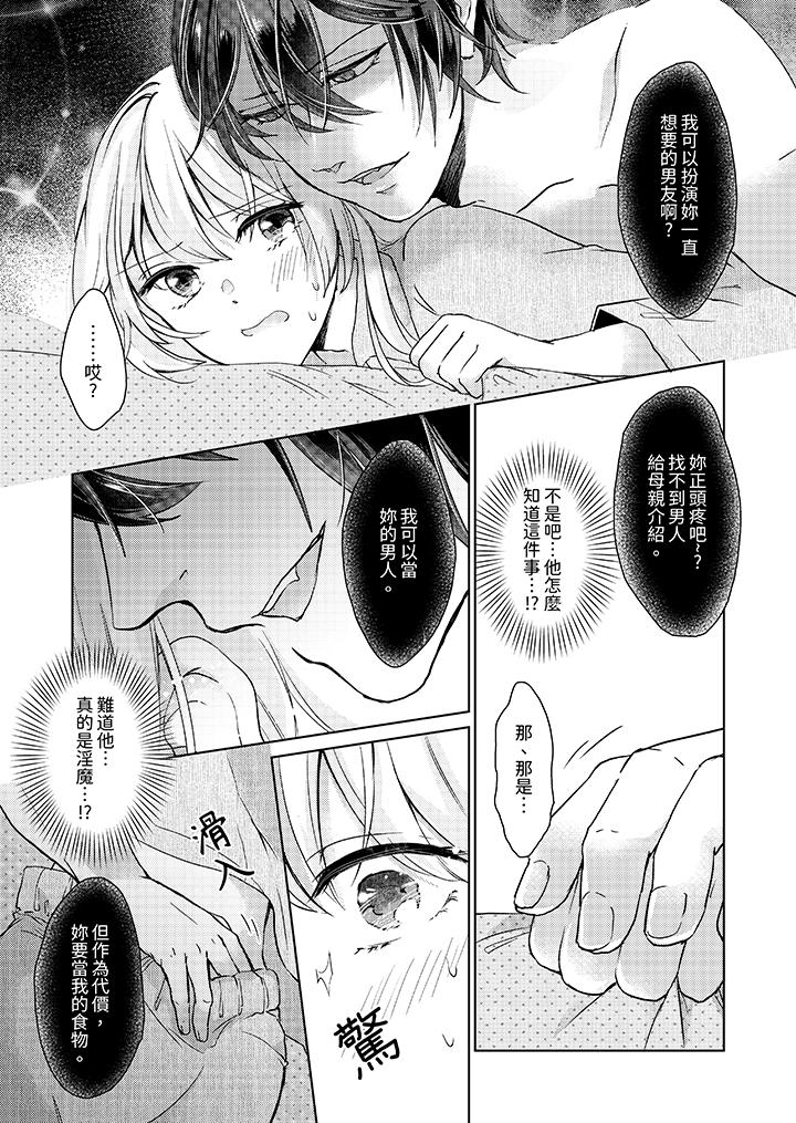 30歲，交不到男友的我召喚出了淫魔 第2話 第4页