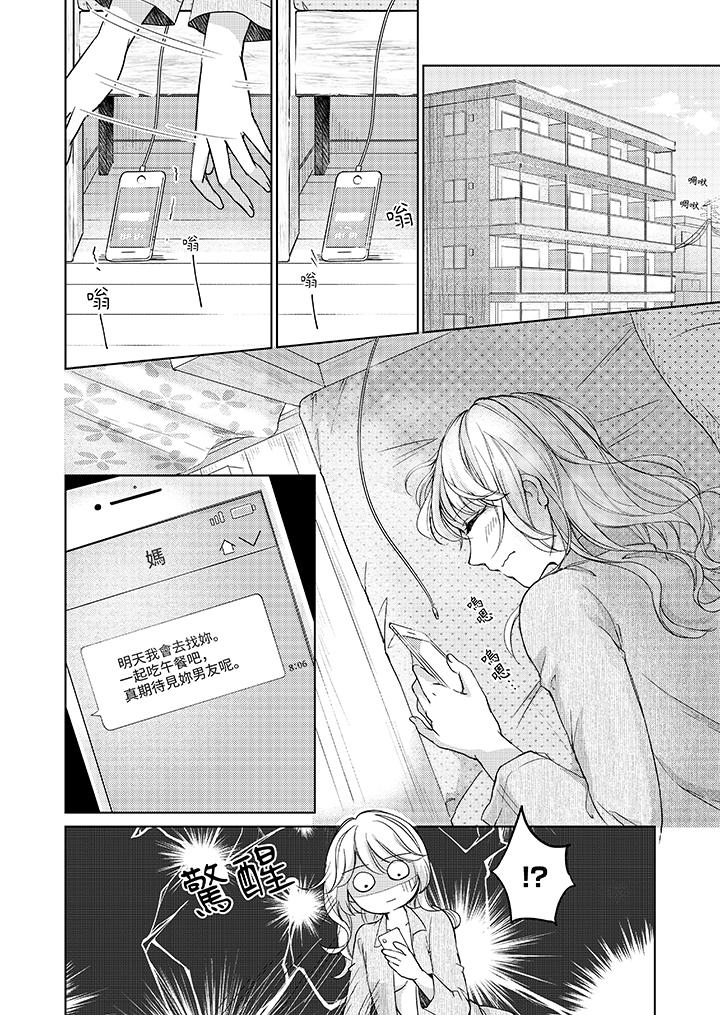 30歲，交不到男友的我召喚出了淫魔 第3話 第2页