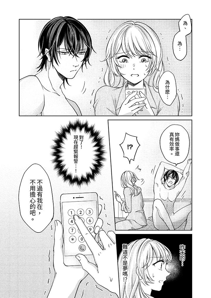30歲，交不到男友的我召喚出了淫魔 第3話 第3页