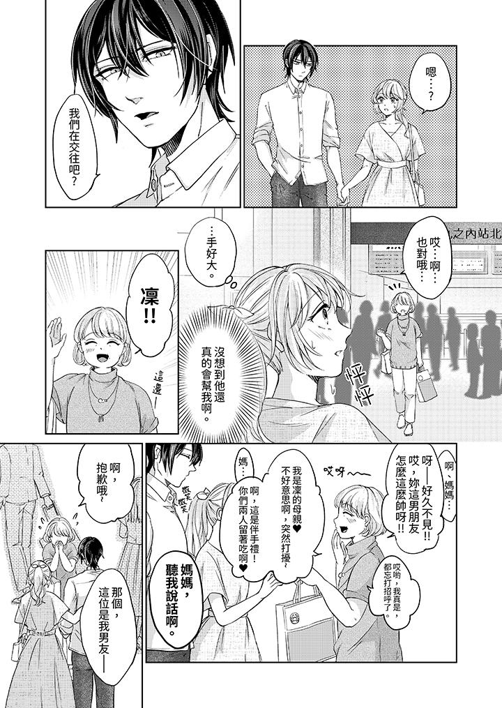 30歲，交不到男友的我召喚出了淫魔 第4話 第8页