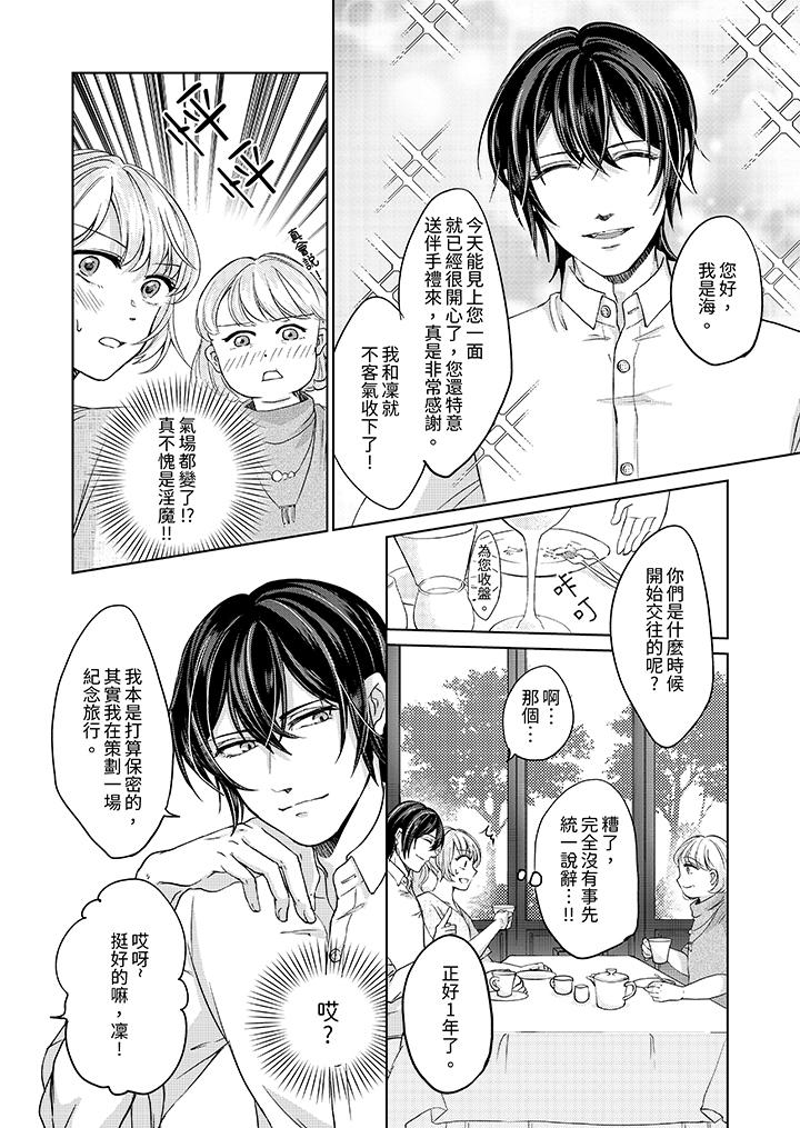30歲，交不到男友的我召喚出了淫魔 第4話 第9页