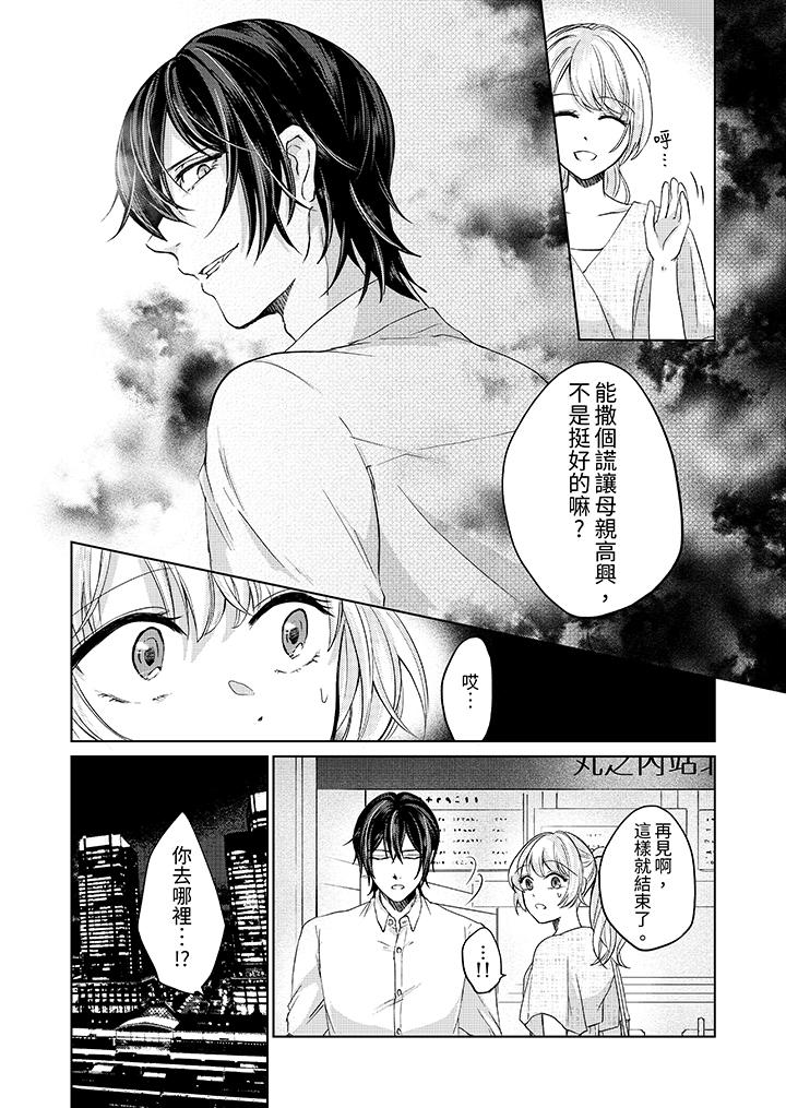 30歲，交不到男友的我召喚出了淫魔 第4話 第11页