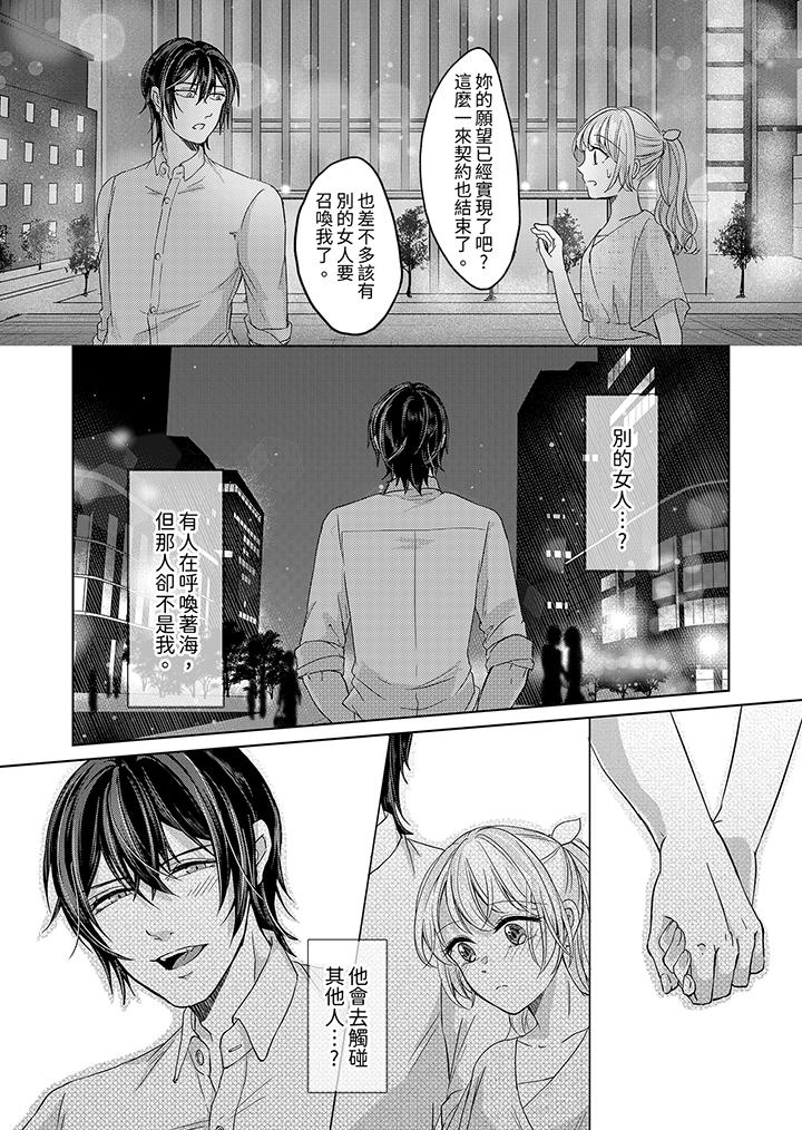 30歲，交不到男友的我召喚出了淫魔 第4話 第12页