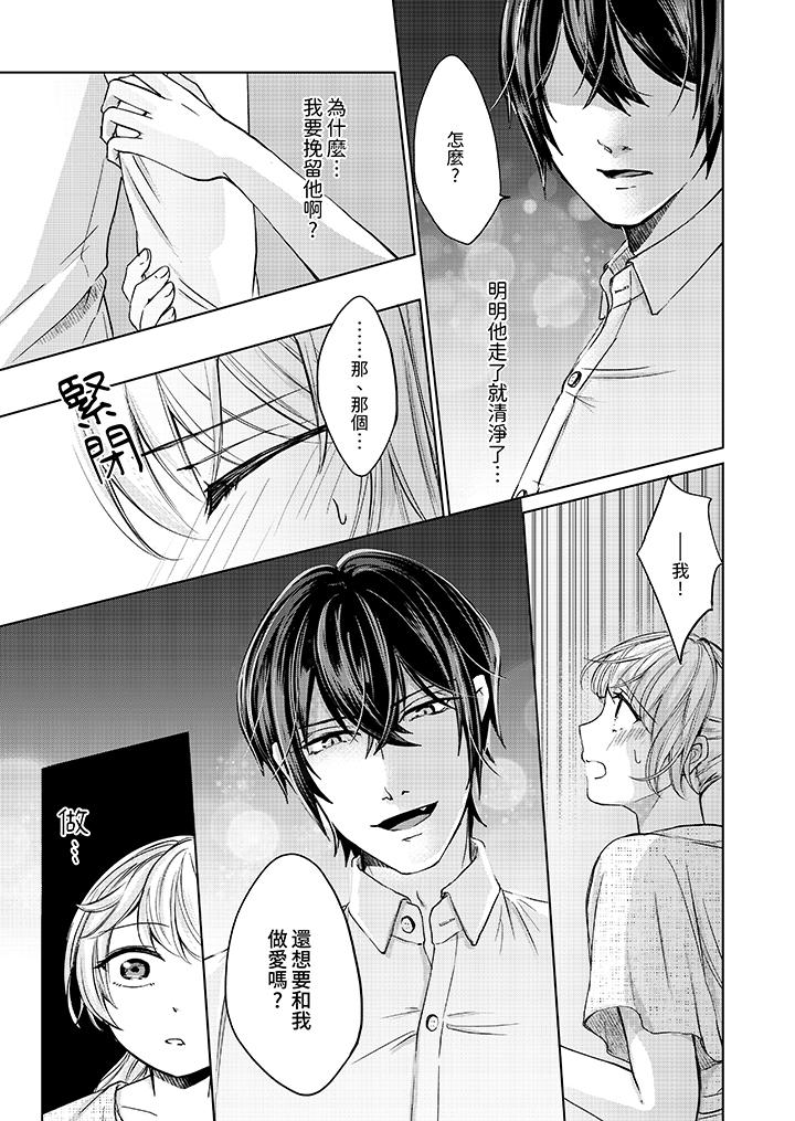 30歲，交不到男友的我召喚出了淫魔 第5話 第2页