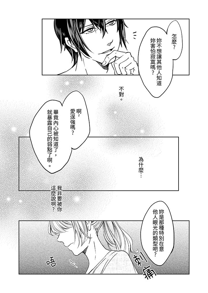 30歲，交不到男友的我召喚出了淫魔 第5話 第8页