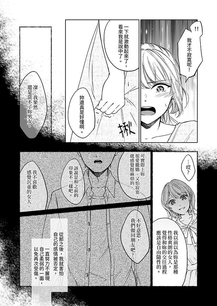 30歲，交不到男友的我召喚出了淫魔 第5話 第7页