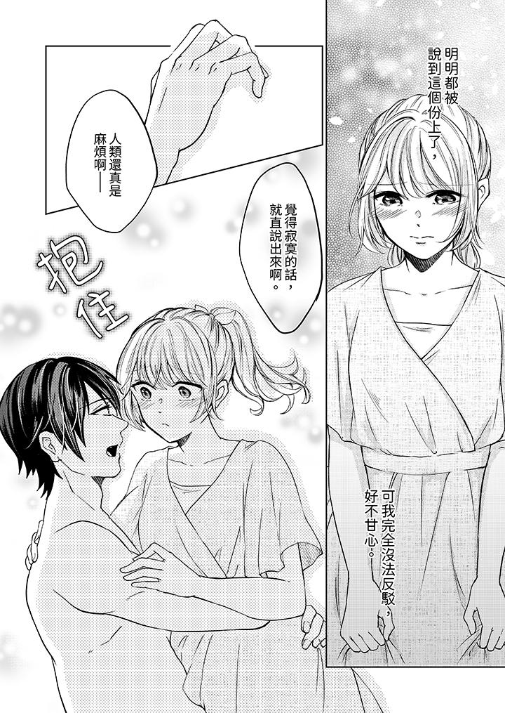 30歲，交不到男友的我召喚出了淫魔 第5話 第9页