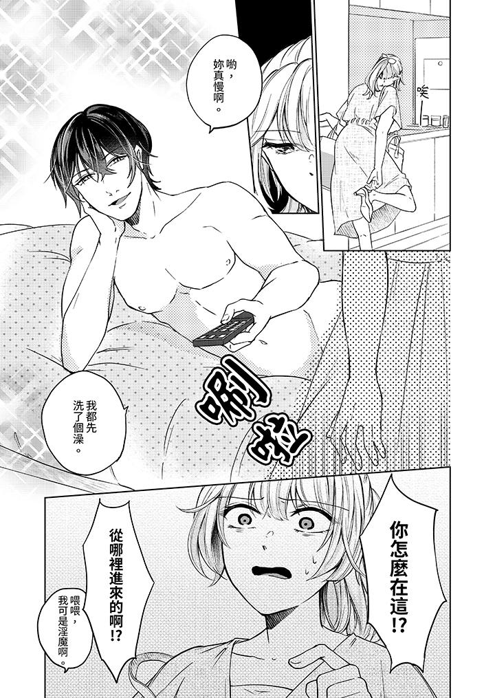 30歲，交不到男友的我召喚出了淫魔 第5話 第4页