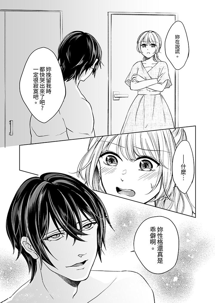 30歲，交不到男友的我召喚出了淫魔 第5話 第6页