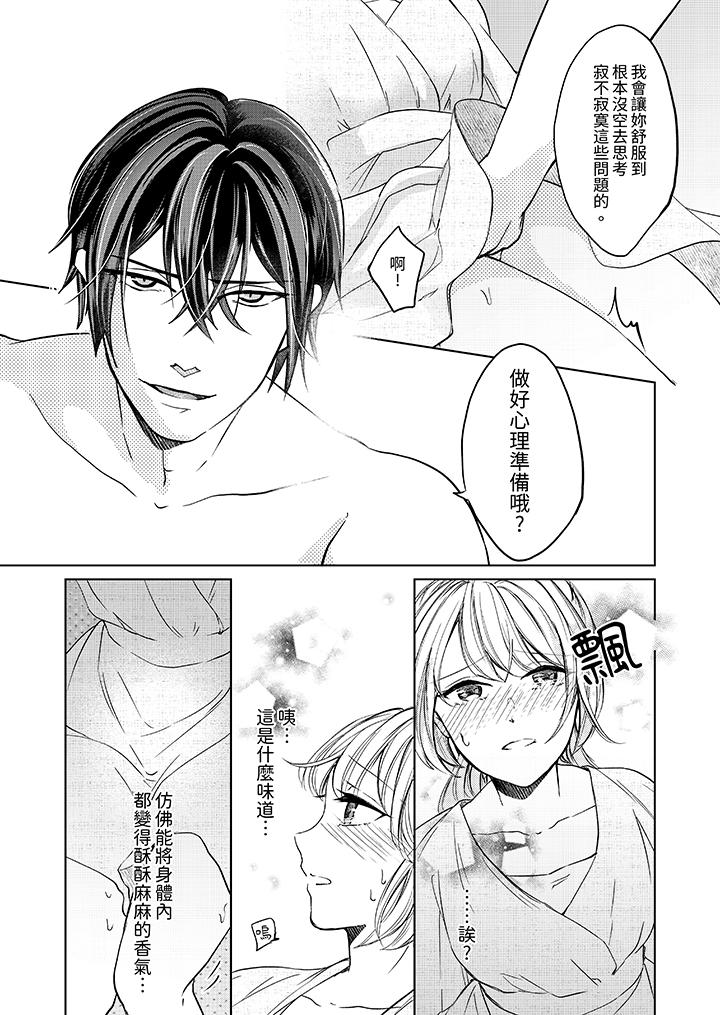 30歲，交不到男友的我召喚出了淫魔 第6話 第5页