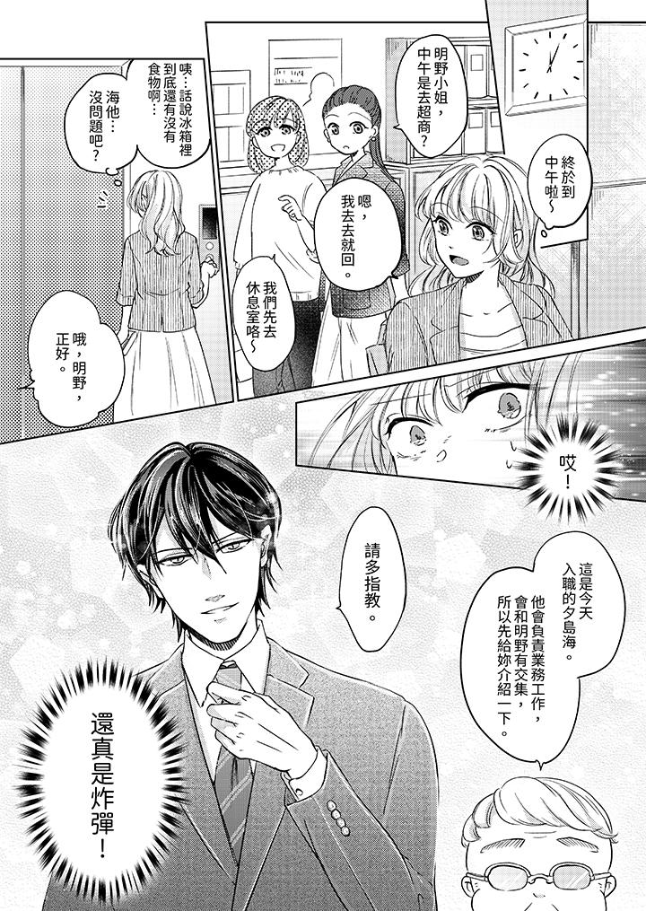 30歲，交不到男友的我召喚出了淫魔 第6話 第13页