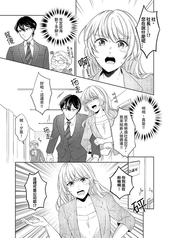30歲，交不到男友的我召喚出了淫魔 第7話 第2页