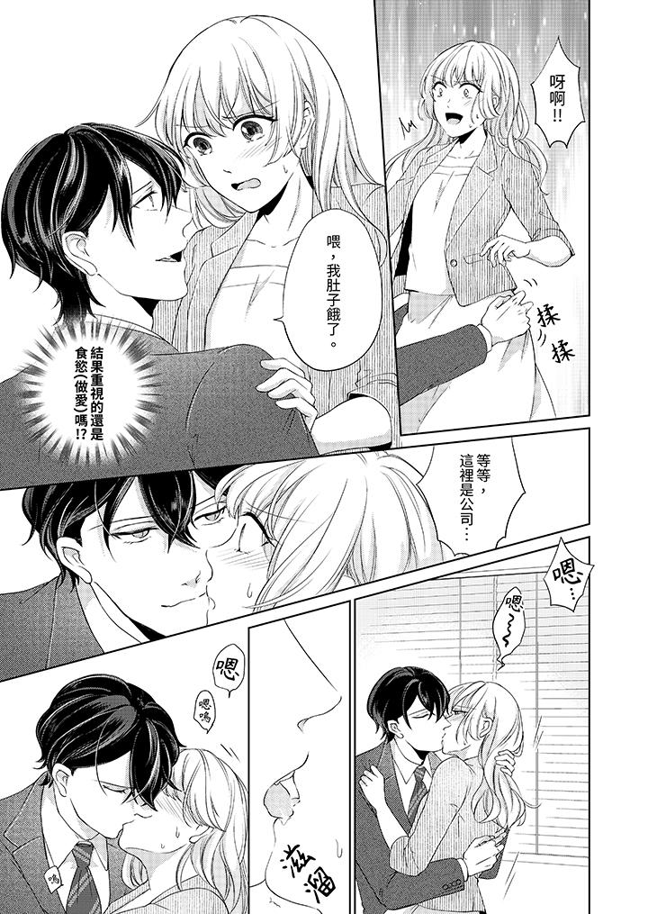 30歲，交不到男友的我召喚出了淫魔 第7話 第4页