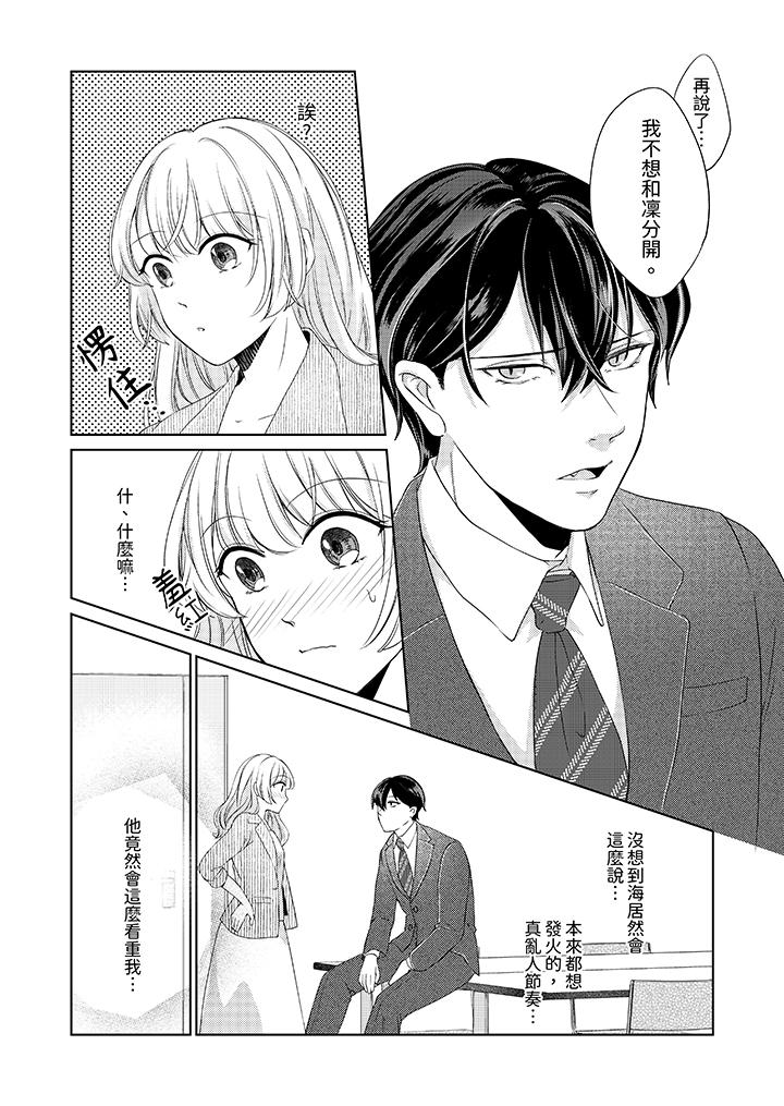 30歲，交不到男友的我召喚出了淫魔 第7話 第3页