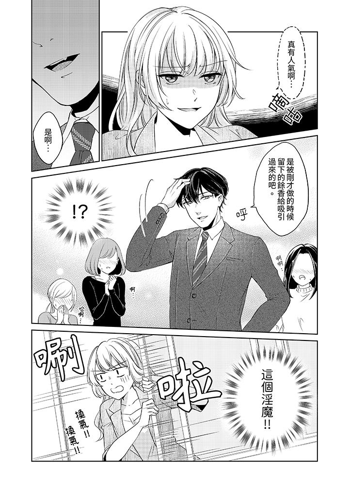 30歲，交不到男友的我召喚出了淫魔 第7話 第13页