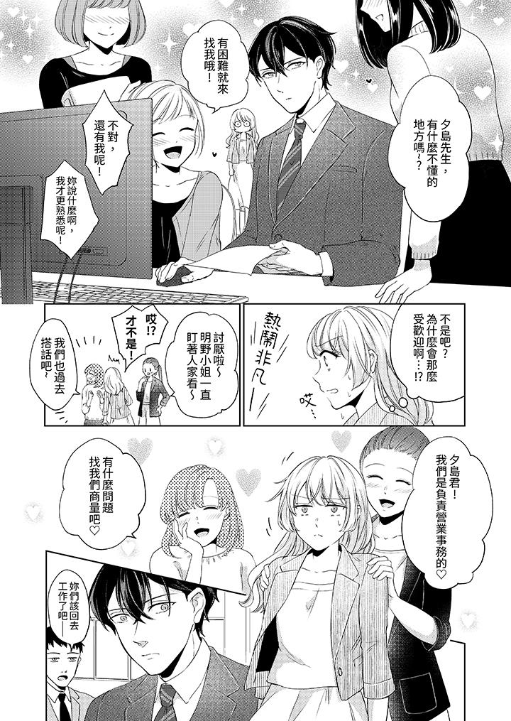 30歲，交不到男友的我召喚出了淫魔 第7話 第12页