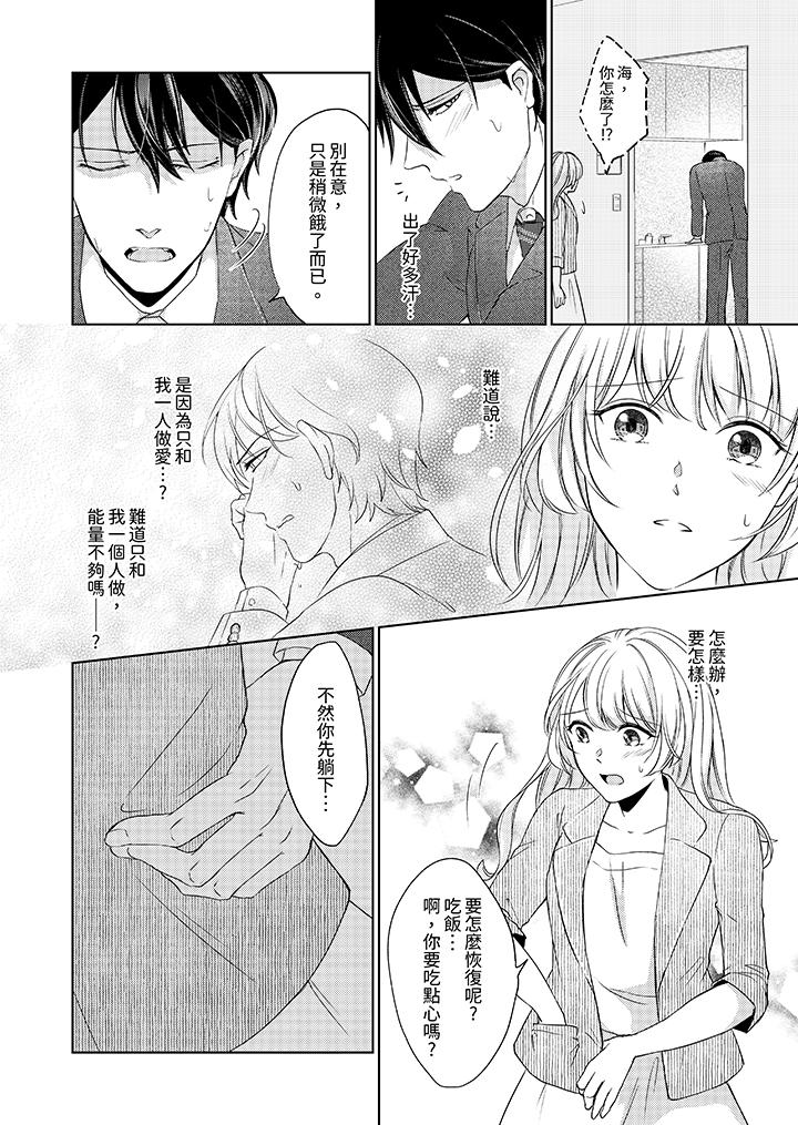 30歲，交不到男友的我召喚出了淫魔 第8話 第3页