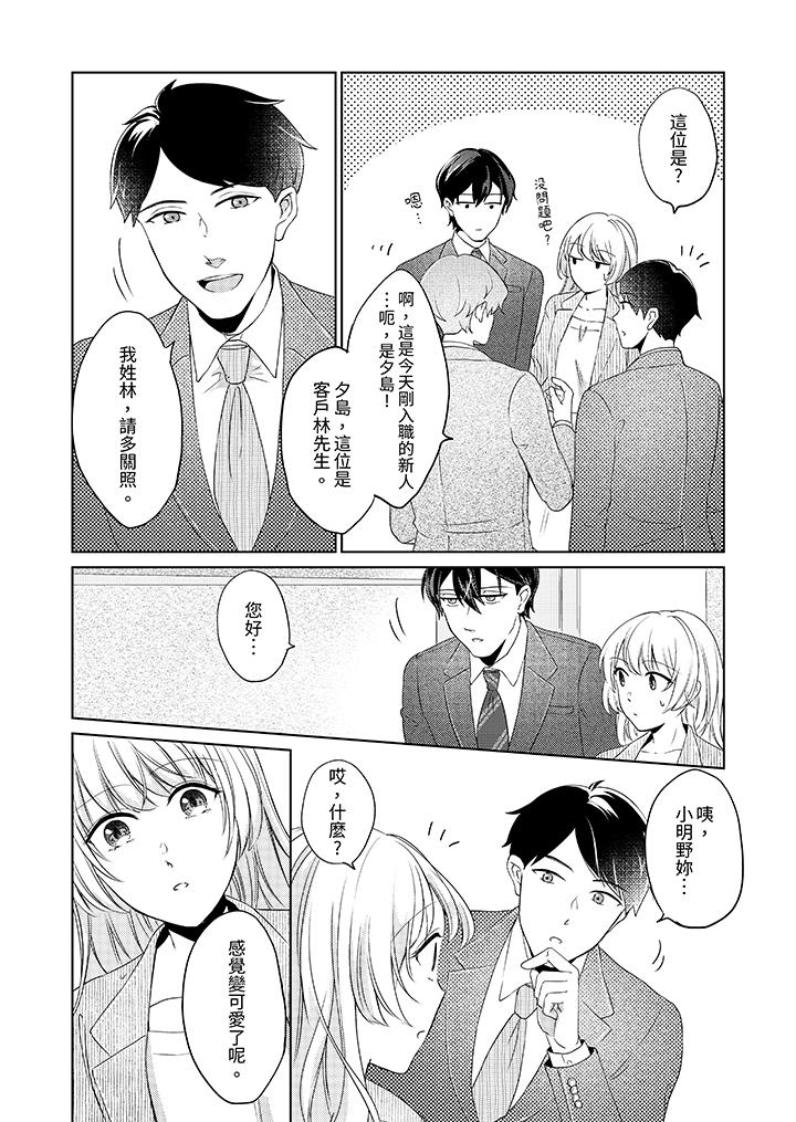 30歲，交不到男友的我召喚出了淫魔 第8話 第6页