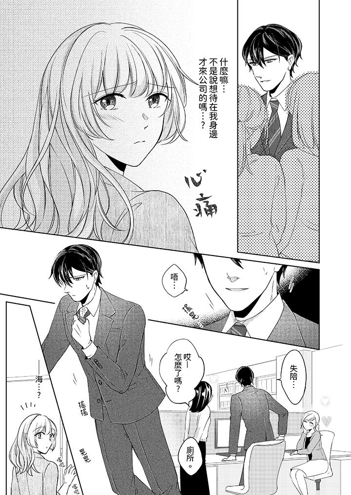 30歲，交不到男友的我召喚出了淫魔 第8話 第2页