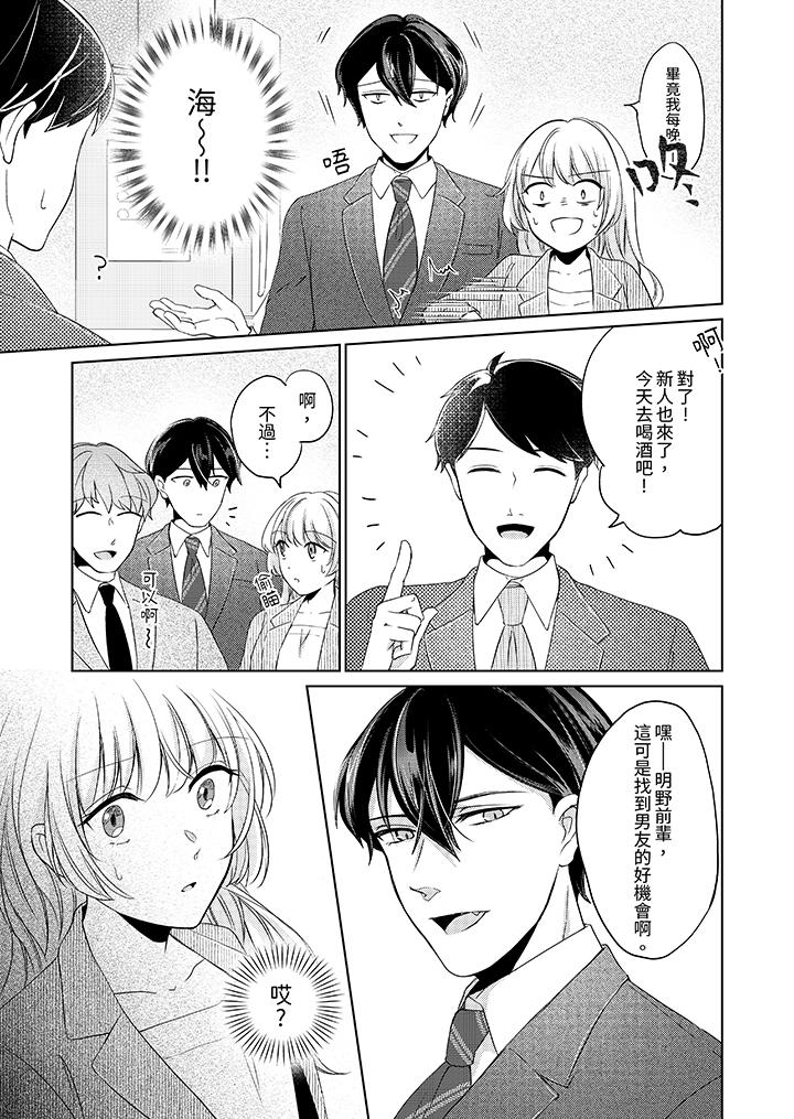 30歲，交不到男友的我召喚出了淫魔 第8話 第8页