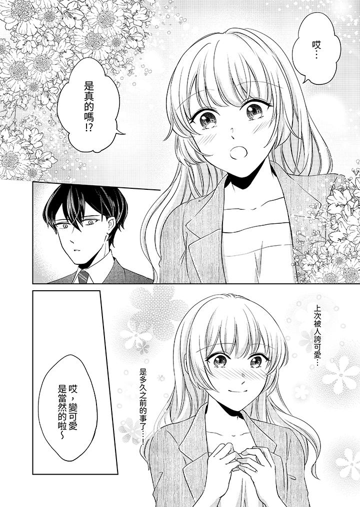 30歲，交不到男友的我召喚出了淫魔 第8話 第7页