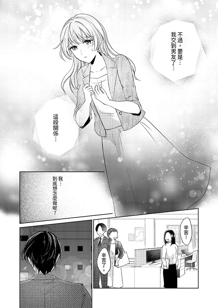 30歲，交不到男友的我召喚出了淫魔 第8話 第11页