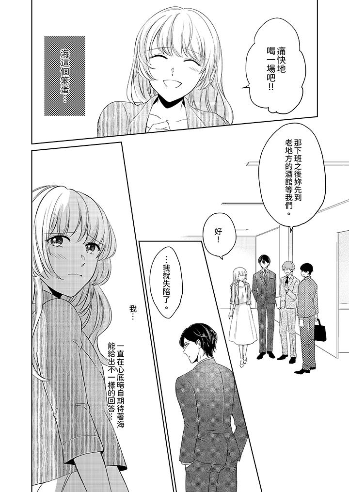 30歲，交不到男友的我召喚出了淫魔 第8話 第10页