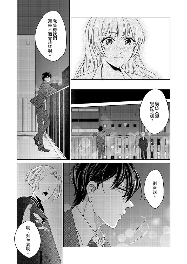 30歲，交不到男友的我召喚出了淫魔 第8話 第12页