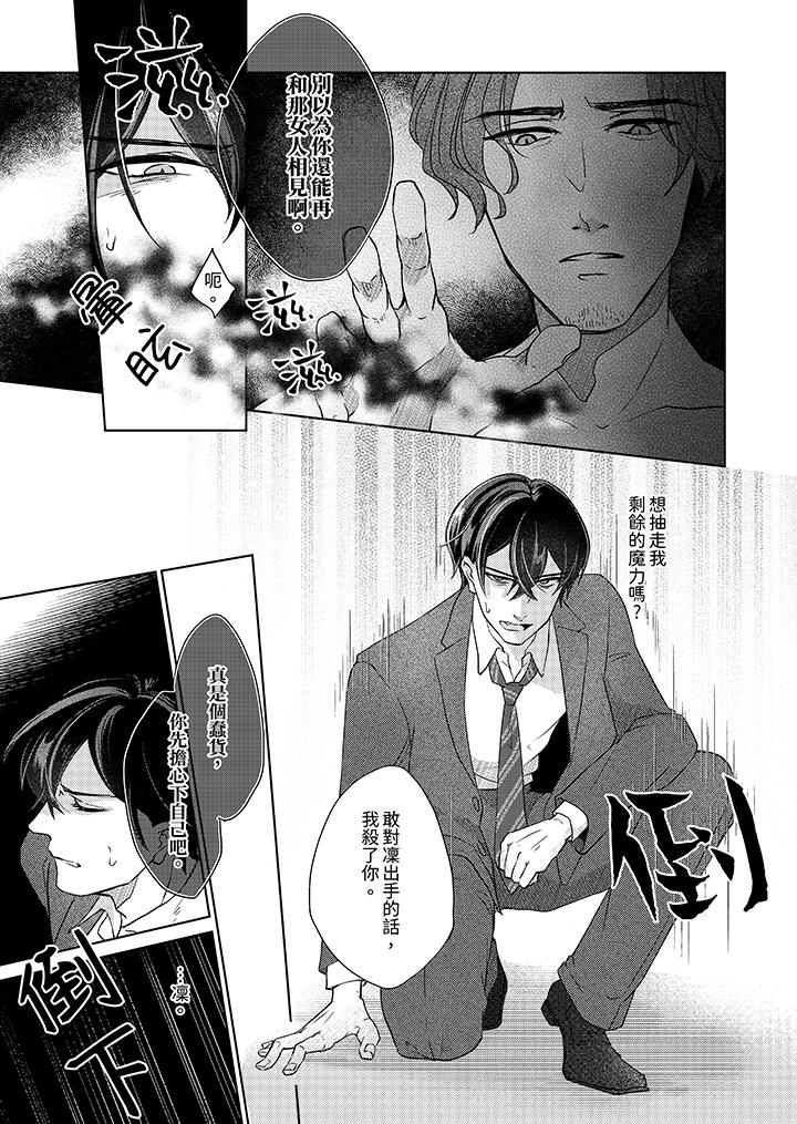 30歲，交不到男友的我召喚出了淫魔 第9話 第8页