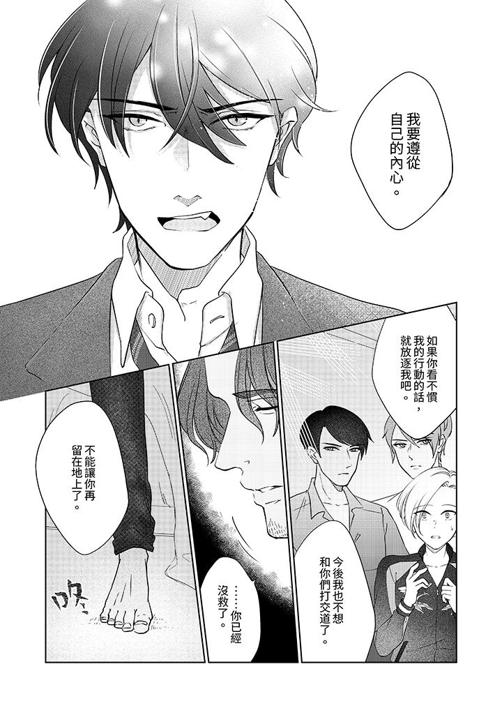 30歲，交不到男友的我召喚出了淫魔 第9話 第7页