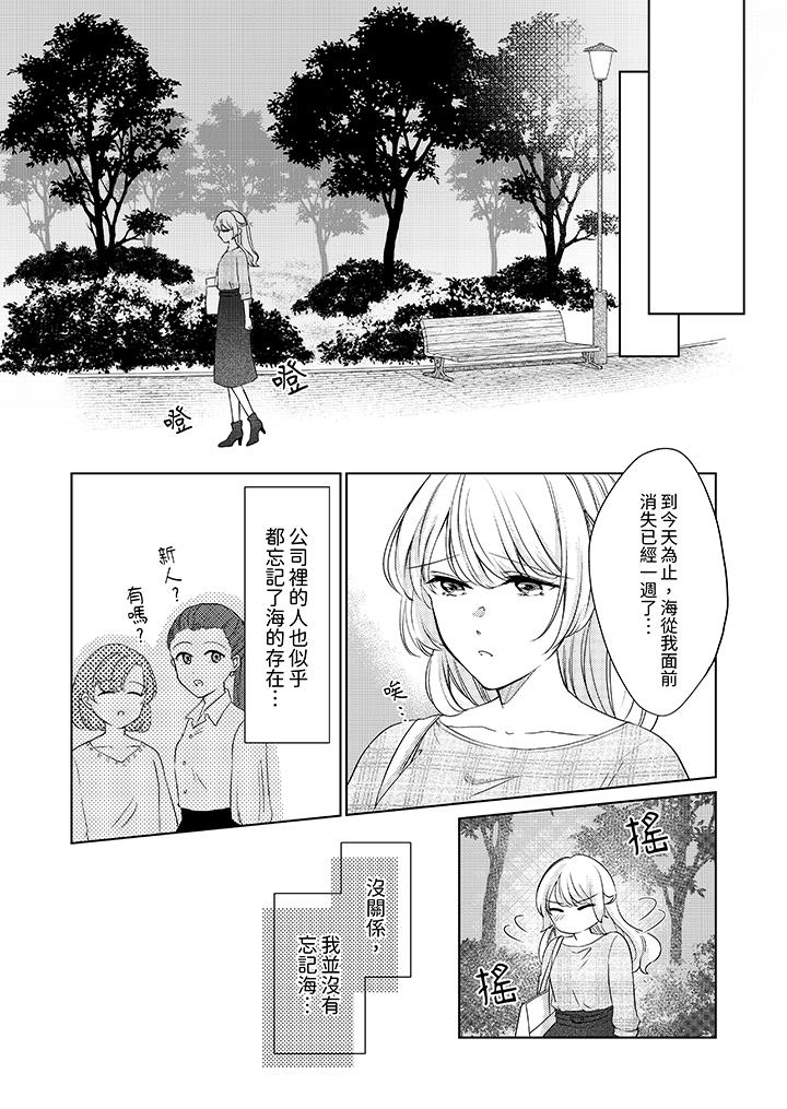 30歲，交不到男友的我召喚出了淫魔 第9話 第9页