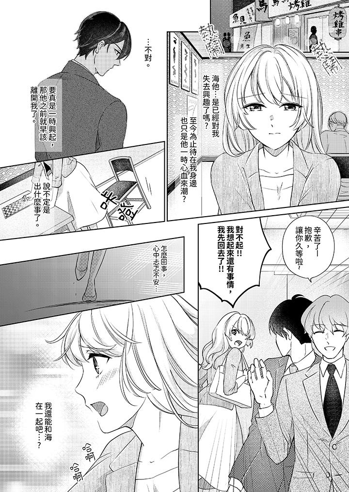 30歲，交不到男友的我召喚出了淫魔 第9話 第2页