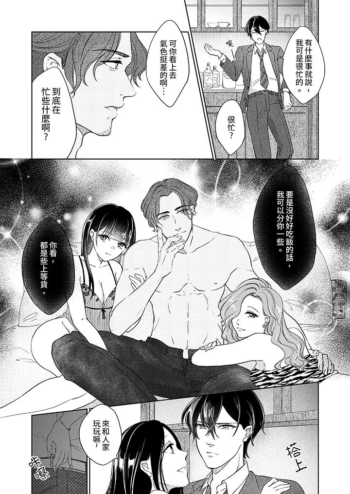 30歲，交不到男友的我召喚出了淫魔 第9話 第4页