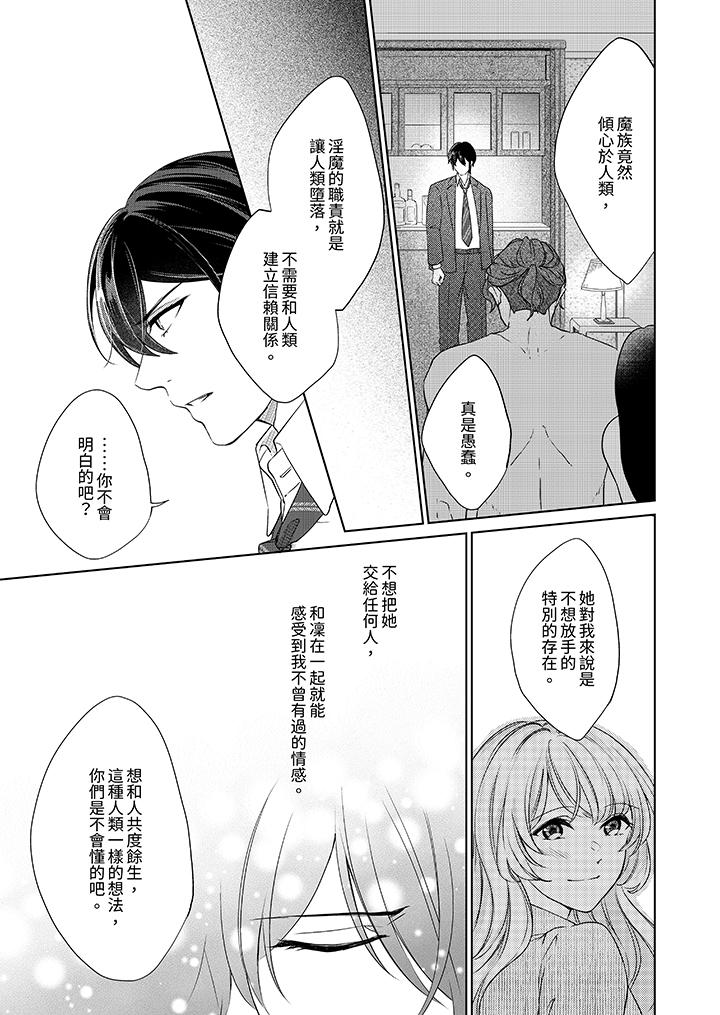 30歲，交不到男友的我召喚出了淫魔 第9話 第6页