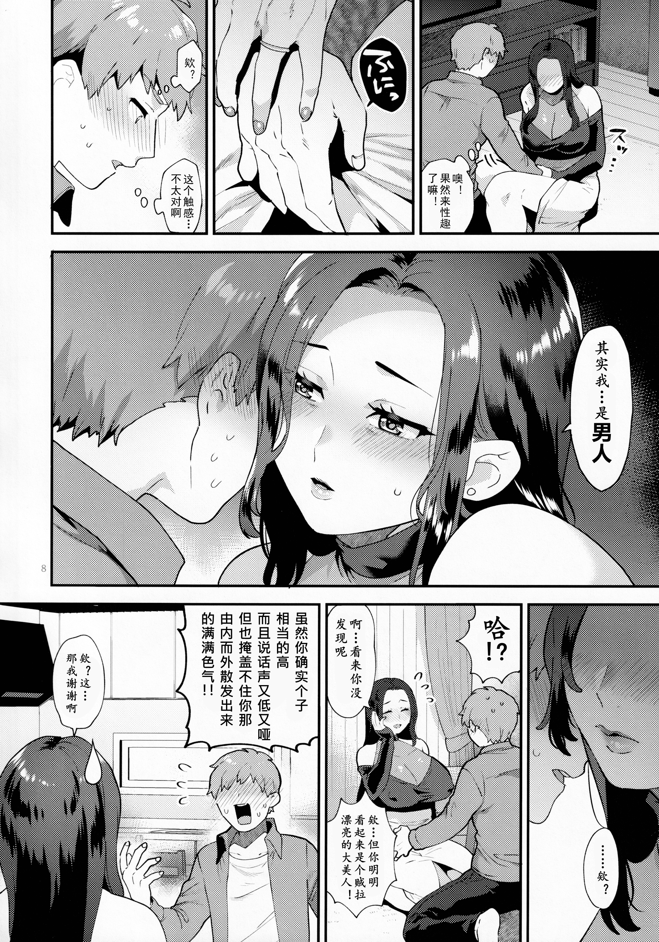 [グラナダの空 (十はやみ)] 誘う雄奥さん 男人妻的诱惑 第1章 第8页