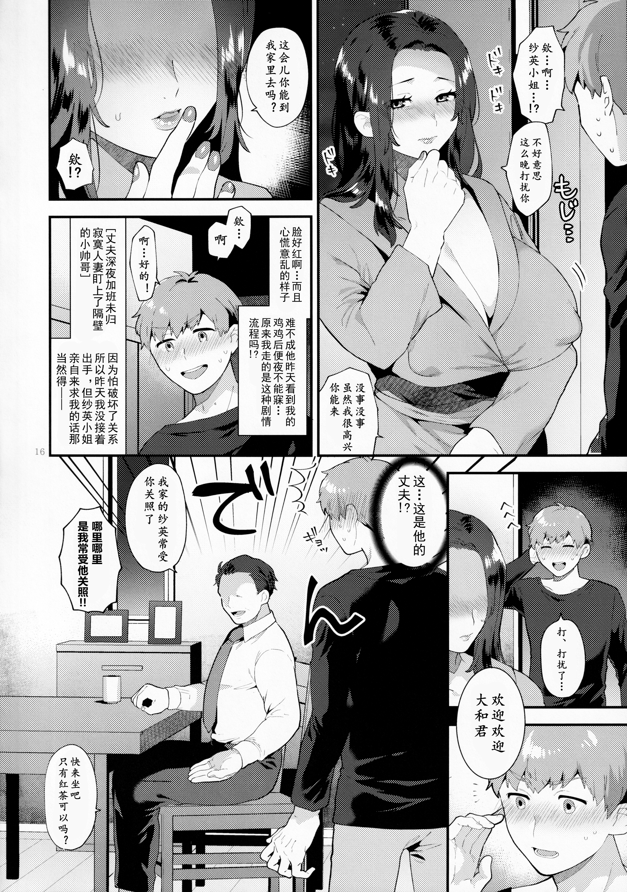[グラナダの空 (十はやみ)] 誘う雄奥さん 男人妻的诱惑 第2章 第7页