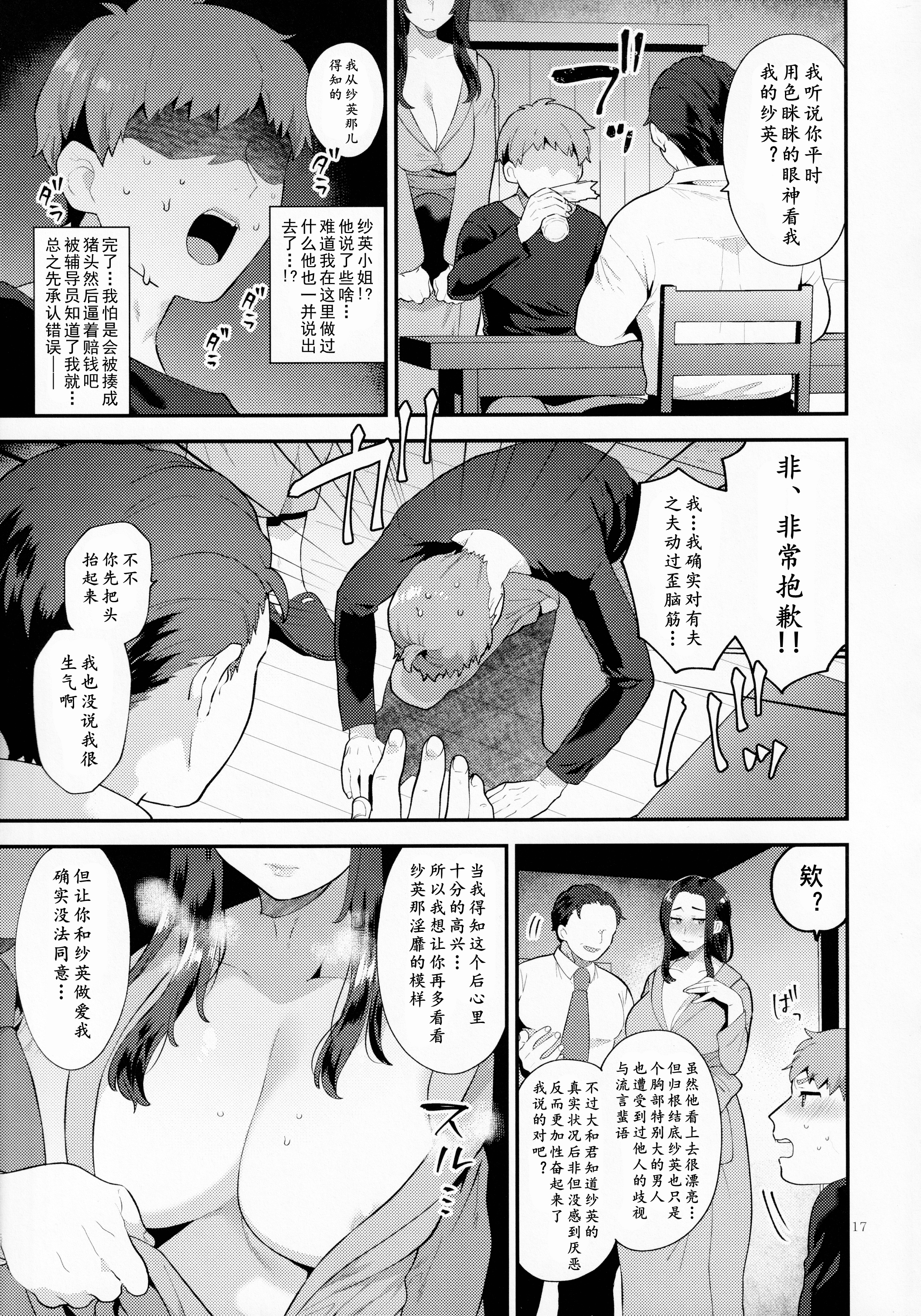 [グラナダの空 (十はやみ)] 誘う雄奥さん 男人妻的诱惑 第2章 第8页