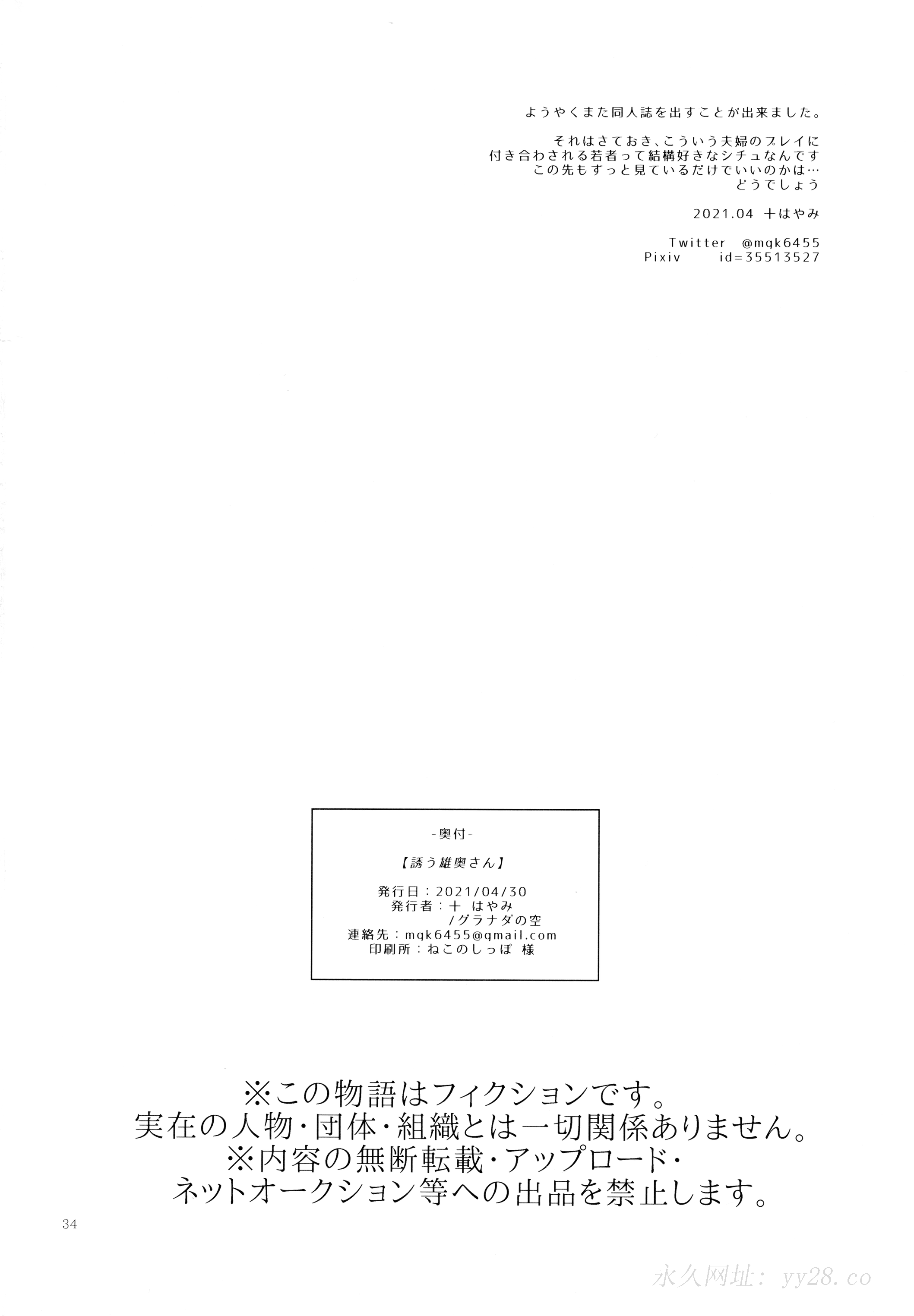 [グラナダの空 (十はやみ)] 誘う雄奥さん 男人妻的诱惑 第3章 第13页