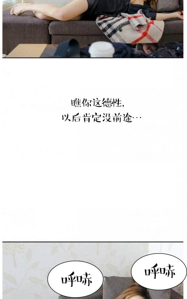 完美的飼養 第2話 第17页