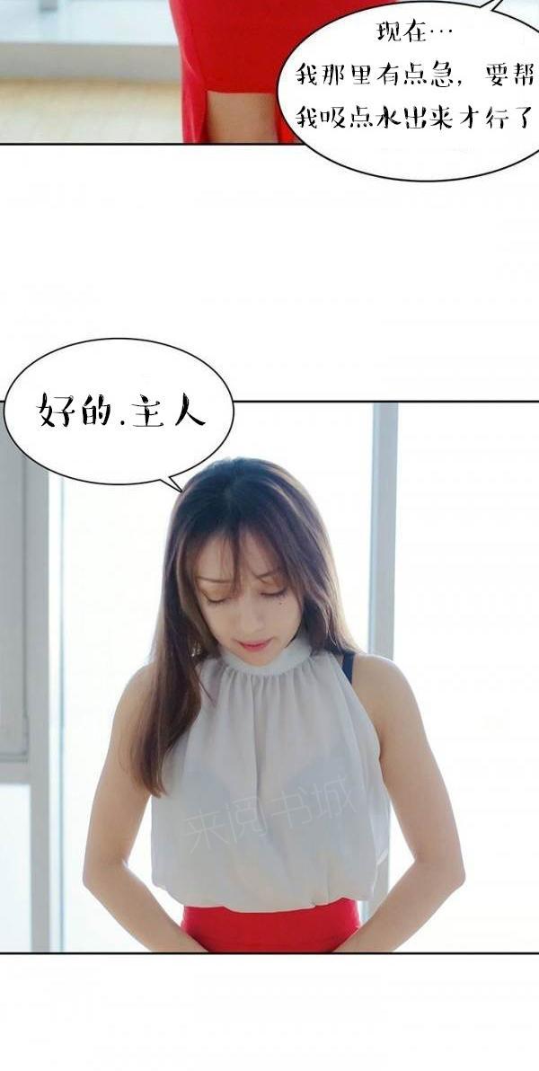 完美的飼養 第9話 第20页
