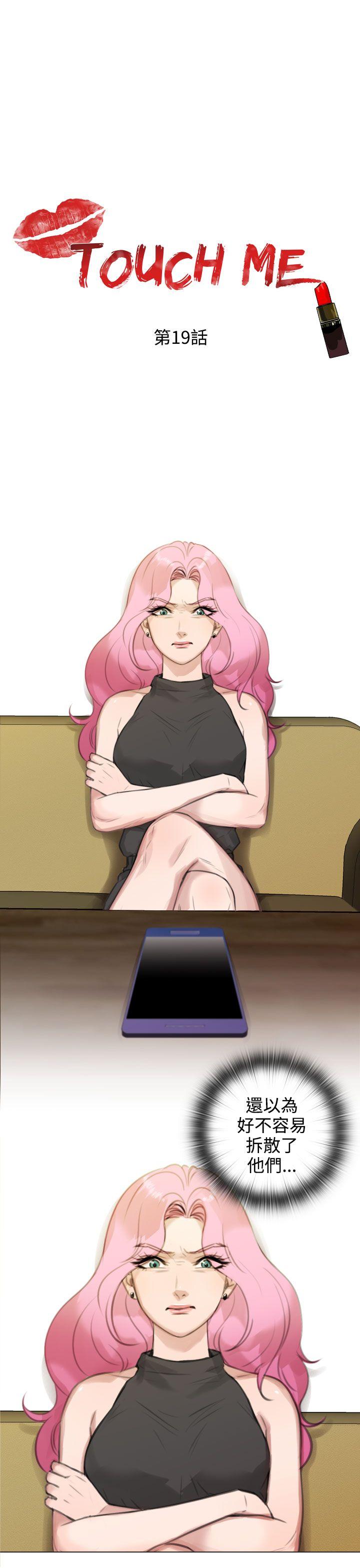 TOUCH ME 第19話 第1页
