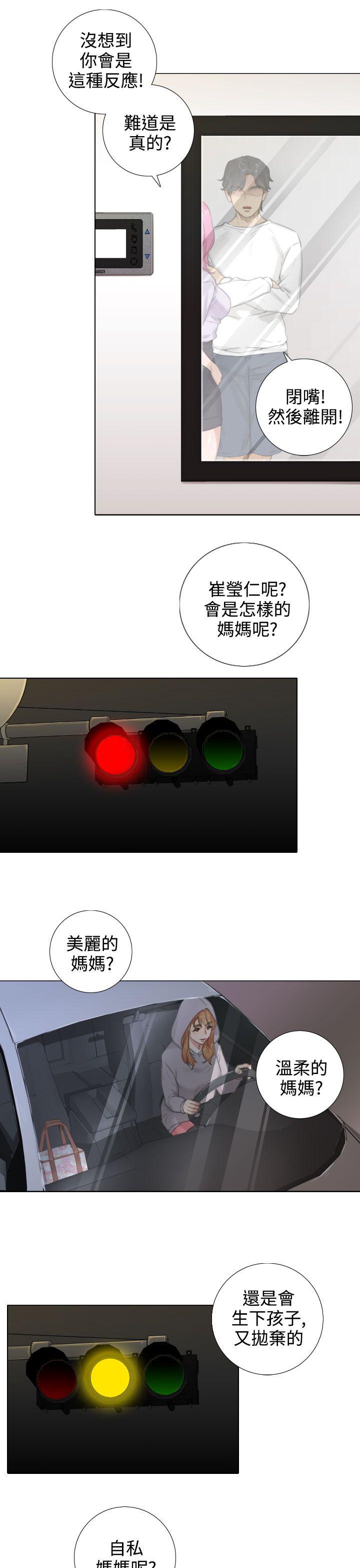 TOUCH ME 第15話 第13页