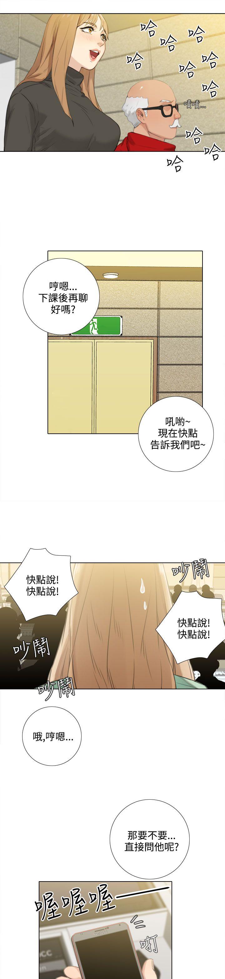 TOUCH ME 第24話 第9页