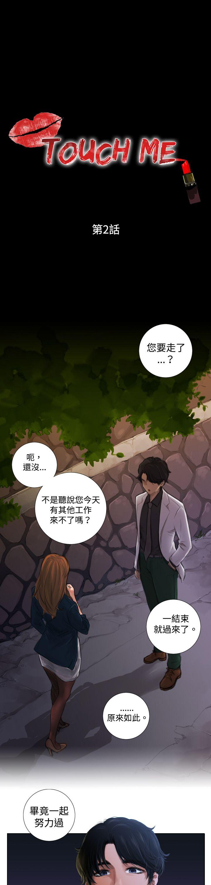 TOUCH ME 第2話 第1页