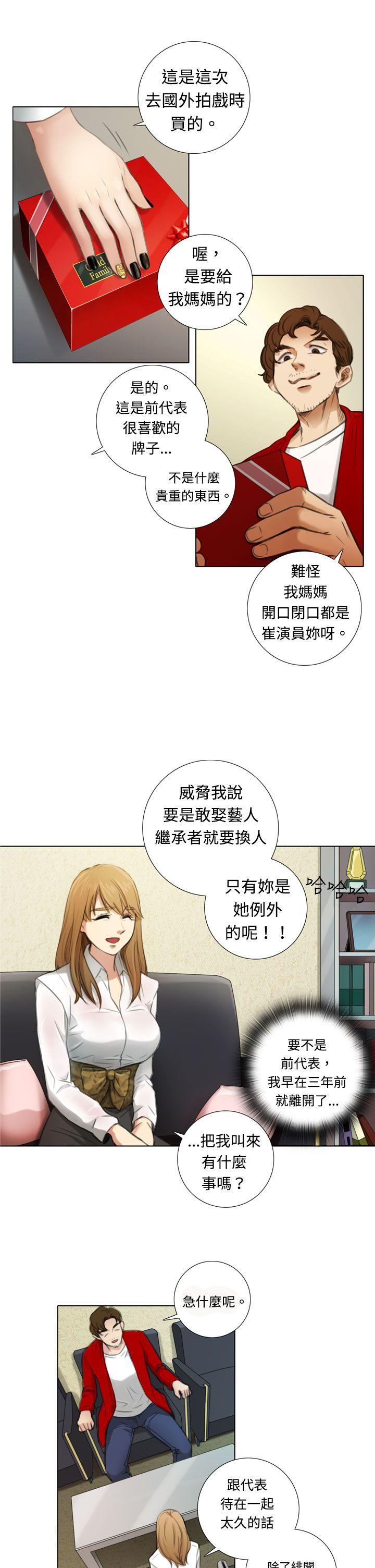 TOUCH ME 第3話 第9页